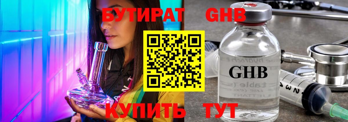 БУТИРАТ буратино Малгобек