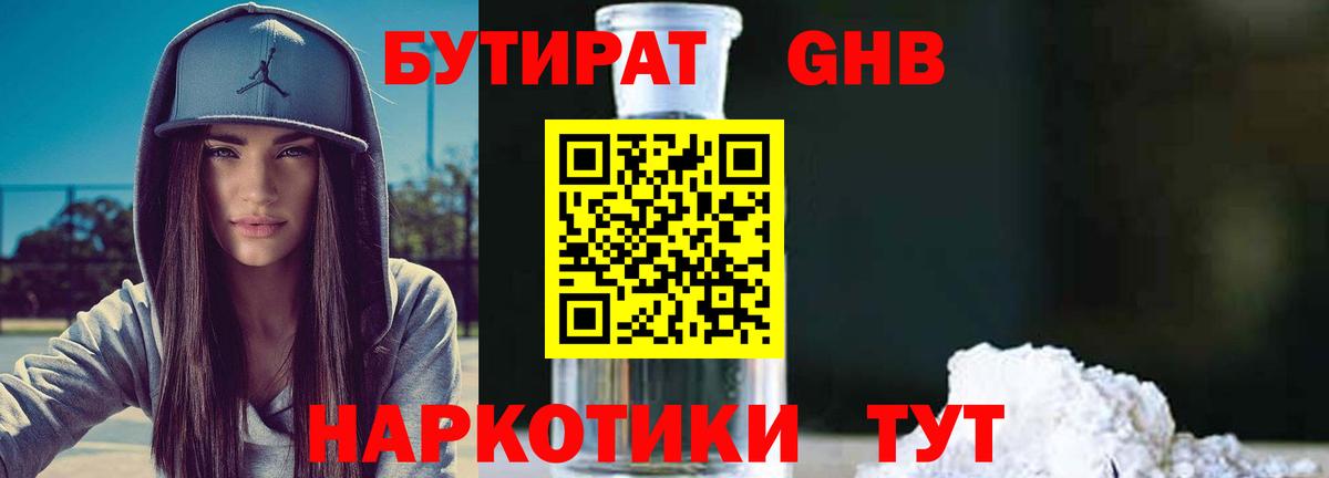 Малгобек  БУТИРАТ жидкий экстази  БУТИРАТ  Вход с VPN 