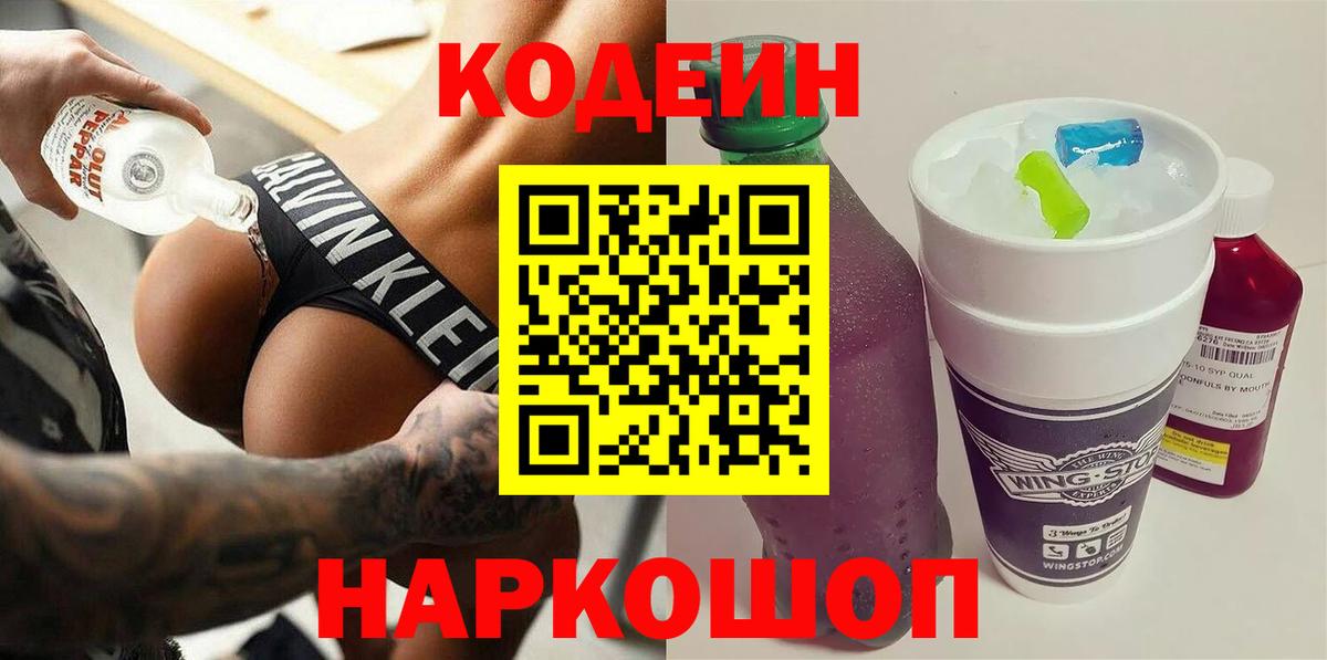 Codein напиток Lean (лин)  Кодеиновый сироп Lean напиток Lean (лин)  Малгобек  Вход с VPN 
