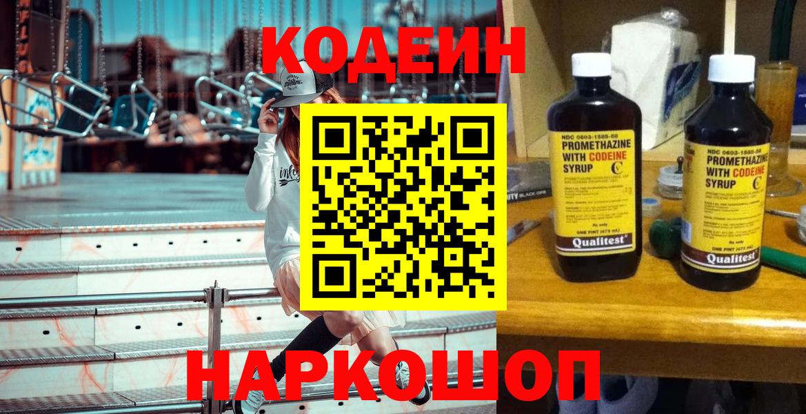 Codein Purple Drank Малгобек