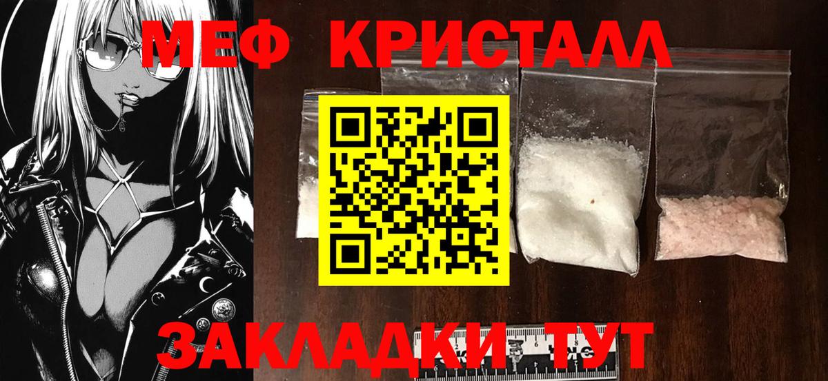 МЯУ-МЯУ кристаллы  Мефедрон  Вход с VPN  Мефедрон  наркотики  Малгобек  МЕФ мяу мяу 