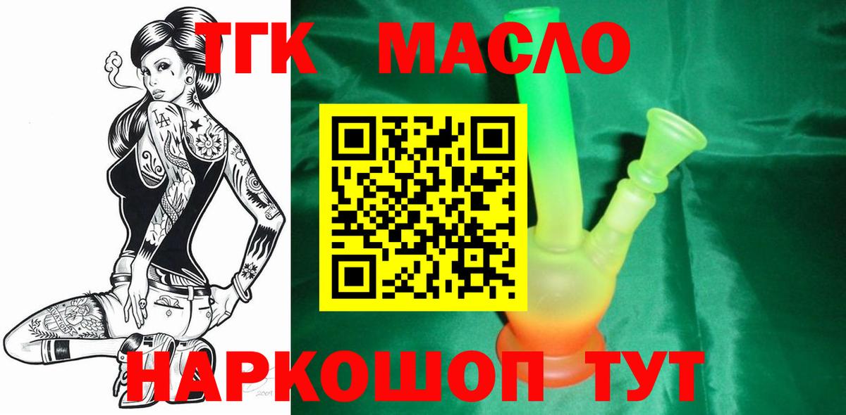 ТГК гашишное масло Малгобек